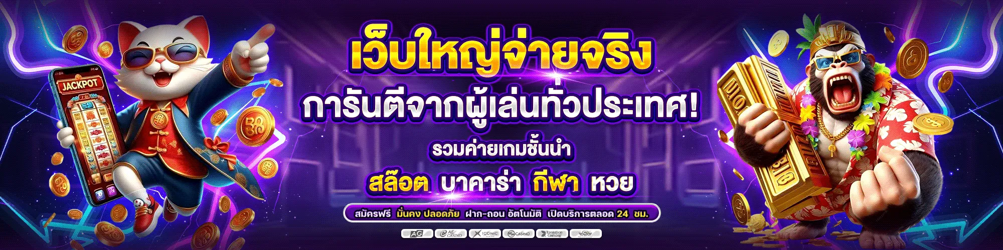 เว็บตรง สล็อต ฝากถอน ไม่มี ขั้นต่ำ 1 บาทก็ ถอนได้ วอ เลท