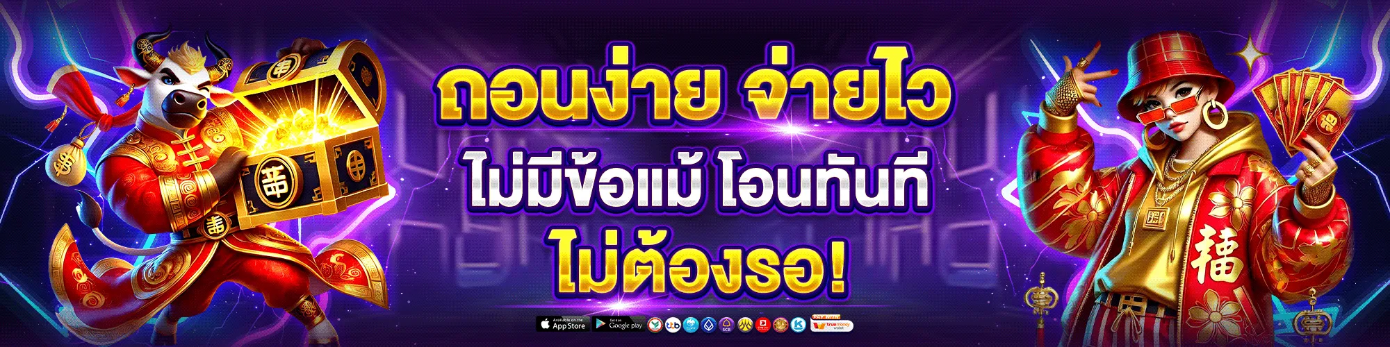 เว็บตรง สล็อต ฝากถอน ไม่มี ขั้นต่ำ 1 บาทก็ ถอนได้ วอ เลท
